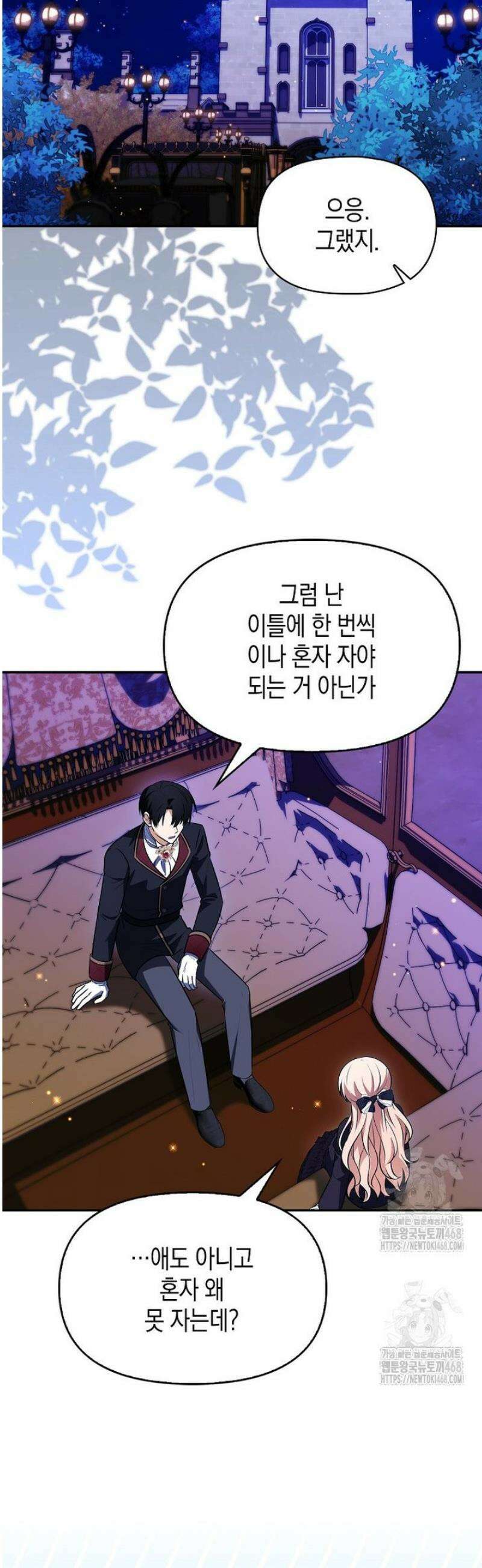 조무래기 공작가의 깡패 아기님 70화 2