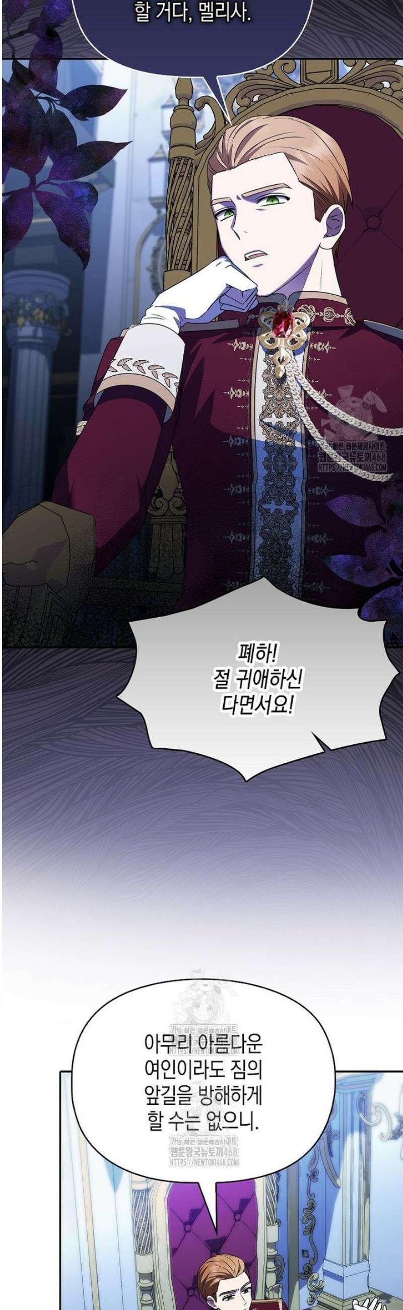 조무래기 공작가의 깡패 아기님 70화 6