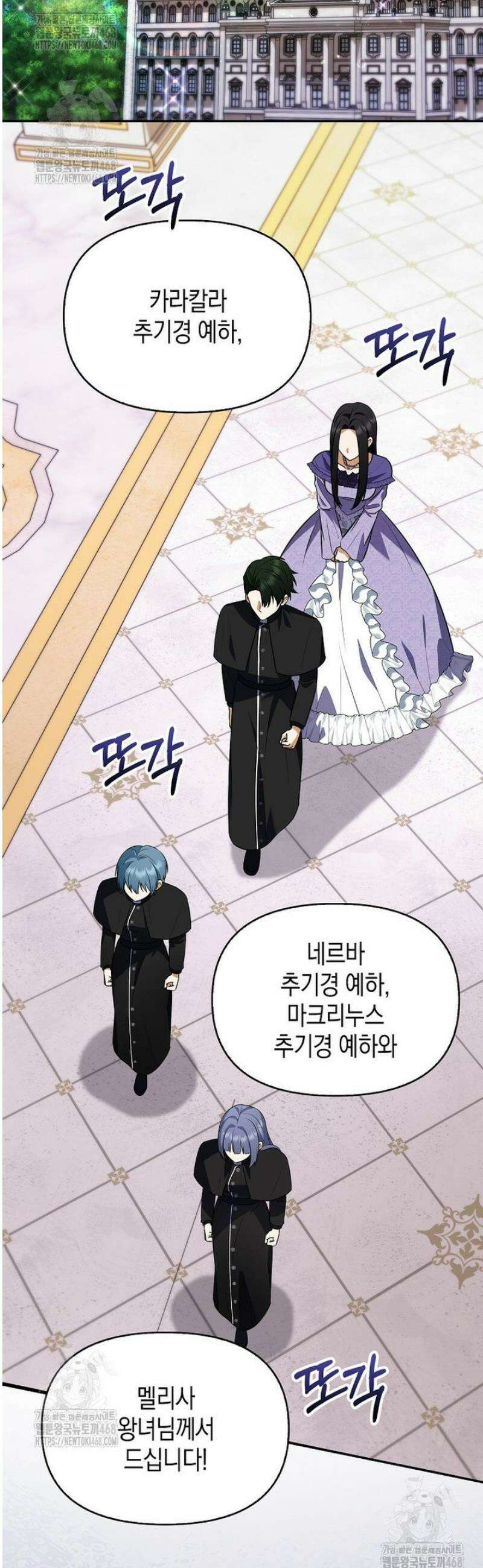 조무래기 공작가의 깡패 아기님 70화 9