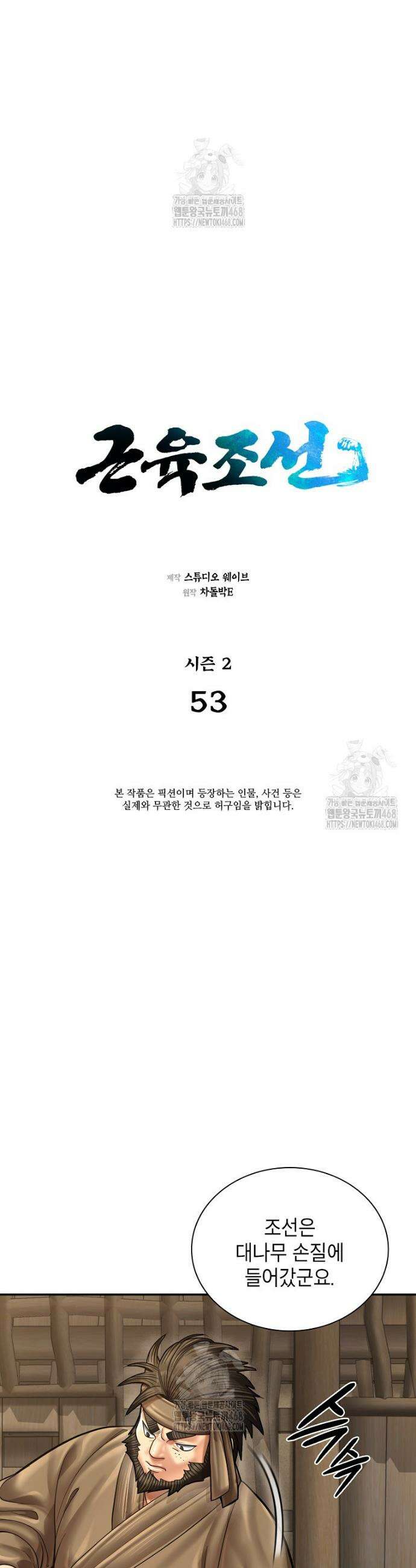 근육조선 시즌2 53화 7