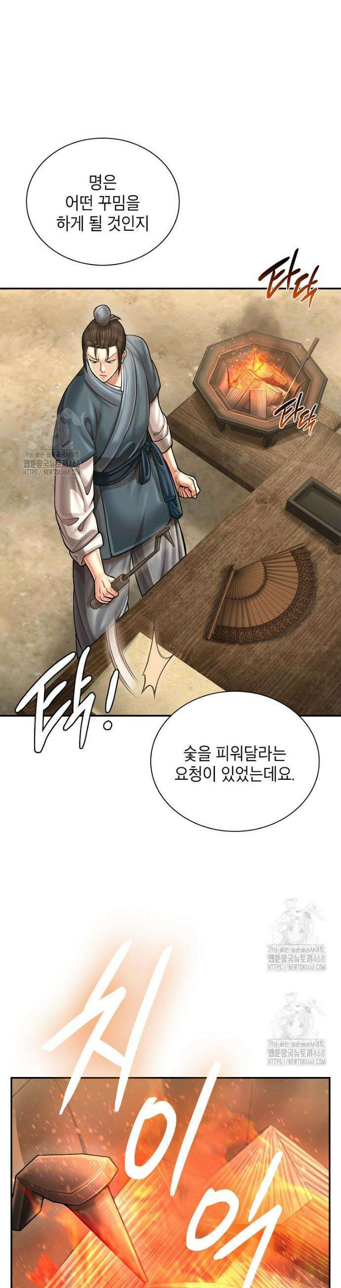 근육조선 시즌2 53화 11
