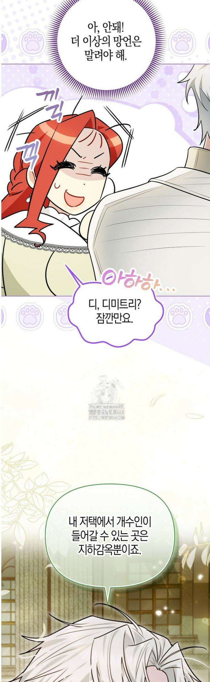 악역에 빙의했지만, 고양이나 키울래요 58화 2