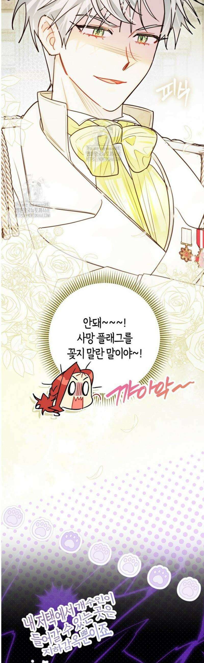 악역에 빙의했지만, 고양이나 키울래요 58화 3