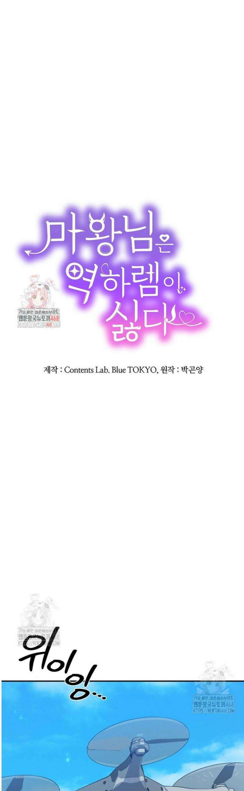 마왕님은 역하렘이 싫다 56화 1