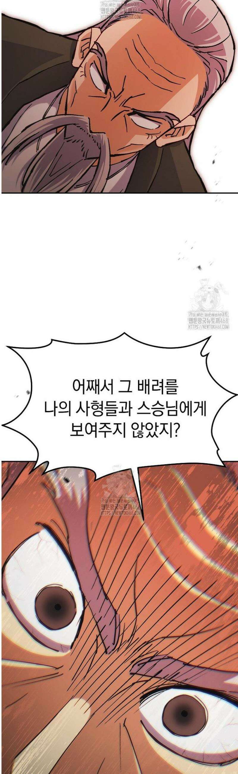 마왕님은 역하렘이 싫다 56화 9