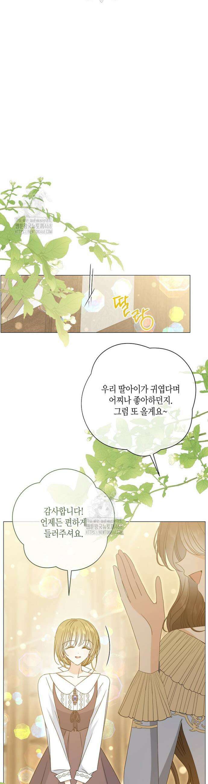 제발 에밀리 영애는 내버려 두세요 67화 3