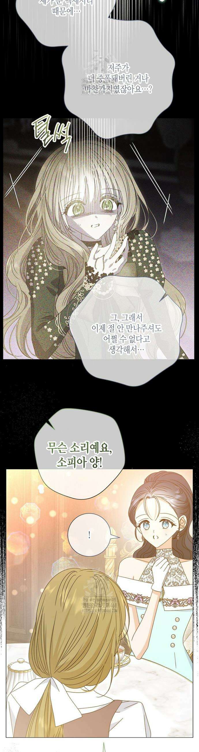 제발 에밀리 영애는 내버려 두세요 67화 9