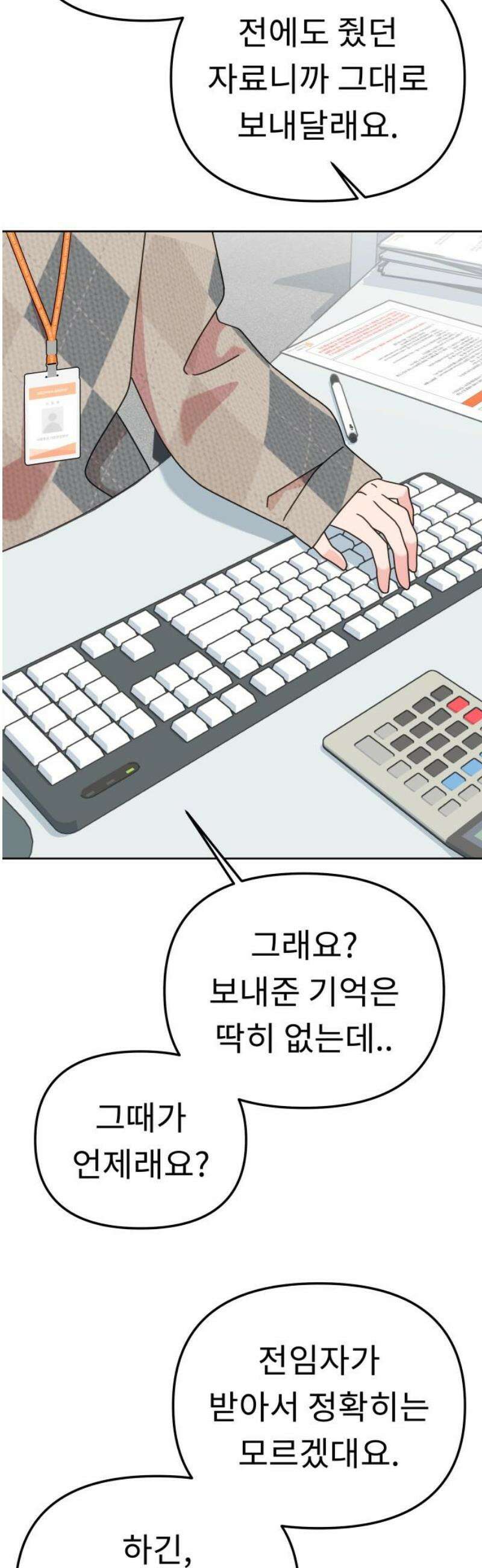사서고생! 외전 3． 이상형(1) 5