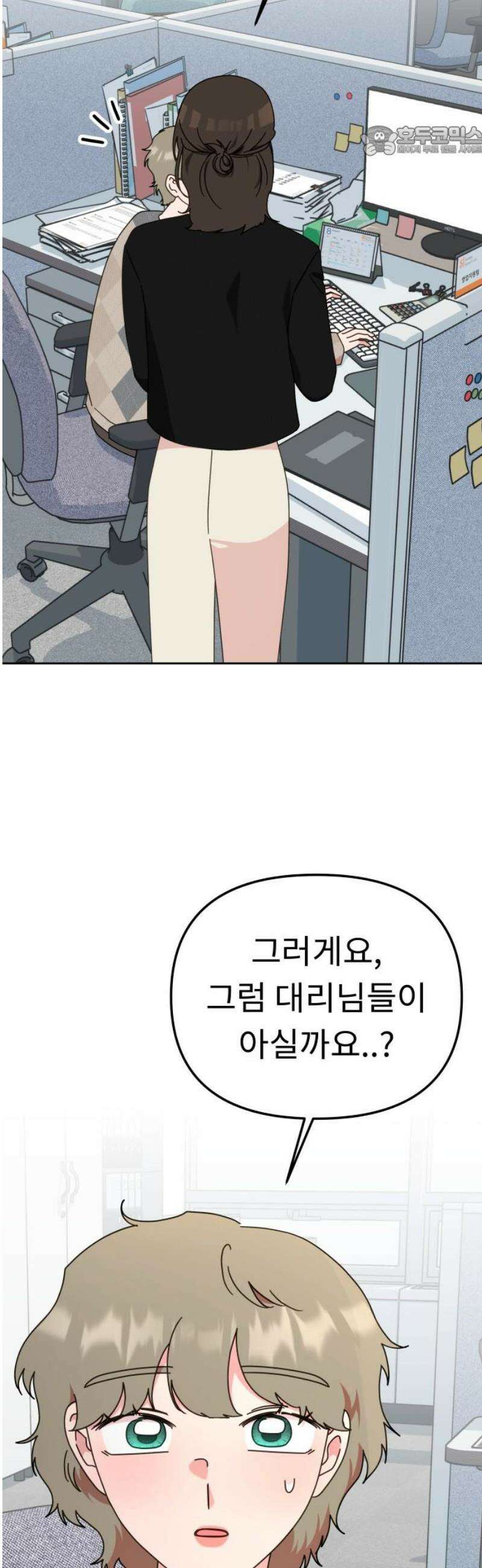 사서고생! 외전 3． 이상형(1) 7