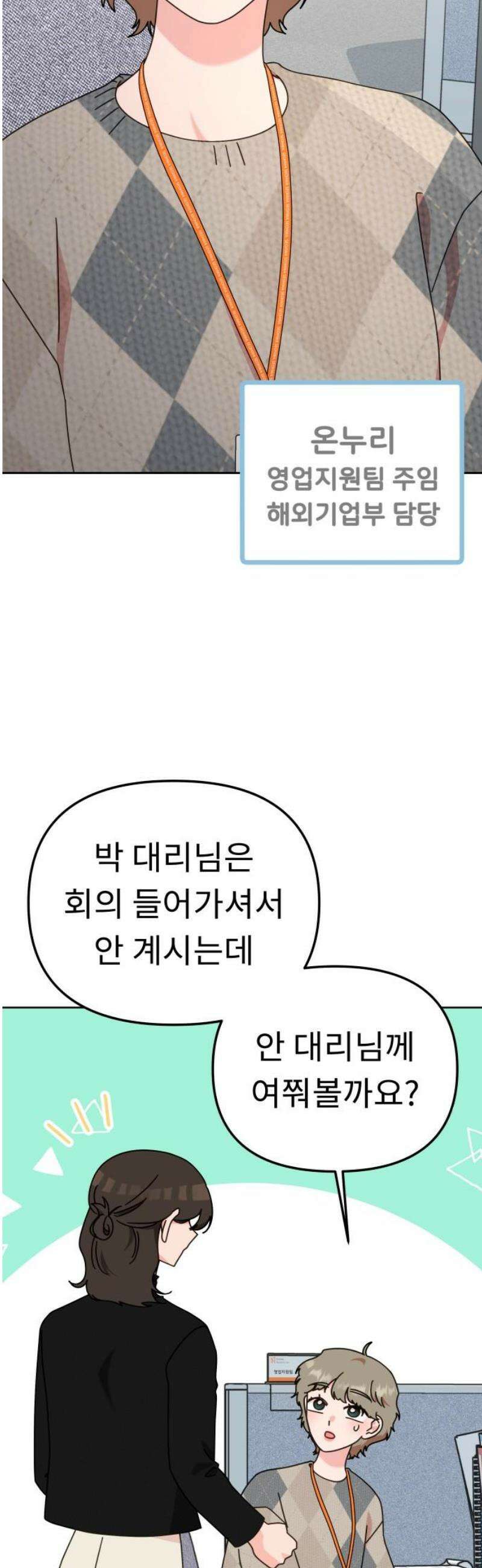사서고생! 외전 3． 이상형(1) 8