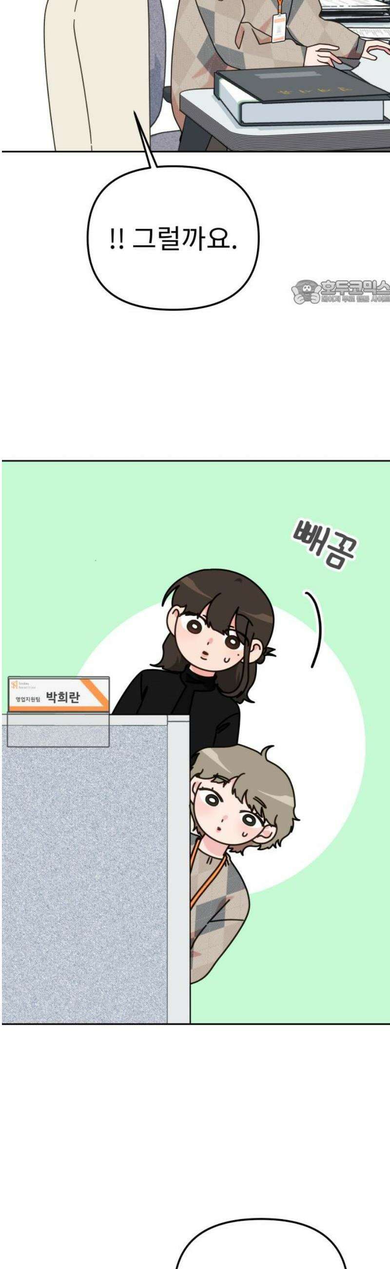 사서고생! 외전 3． 이상형(1) 9