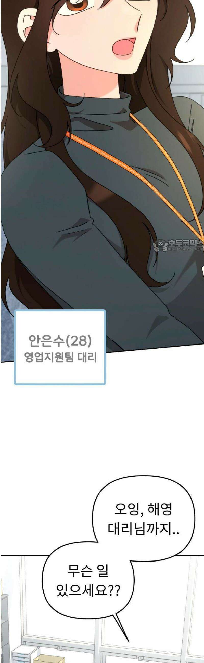 사서고생! 외전 3． 이상형(1) 11