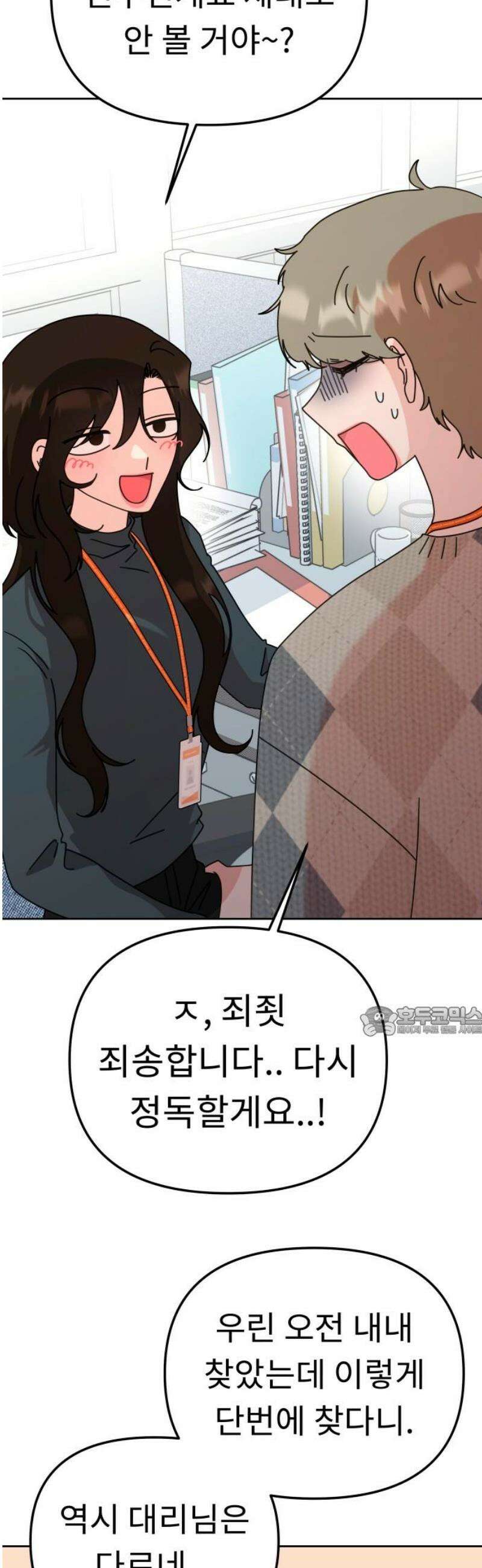 사서고생! 외전 3． 이상형(1) 15