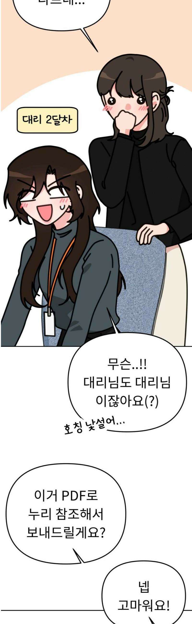 사서고생! 외전 3． 이상형(1) 16