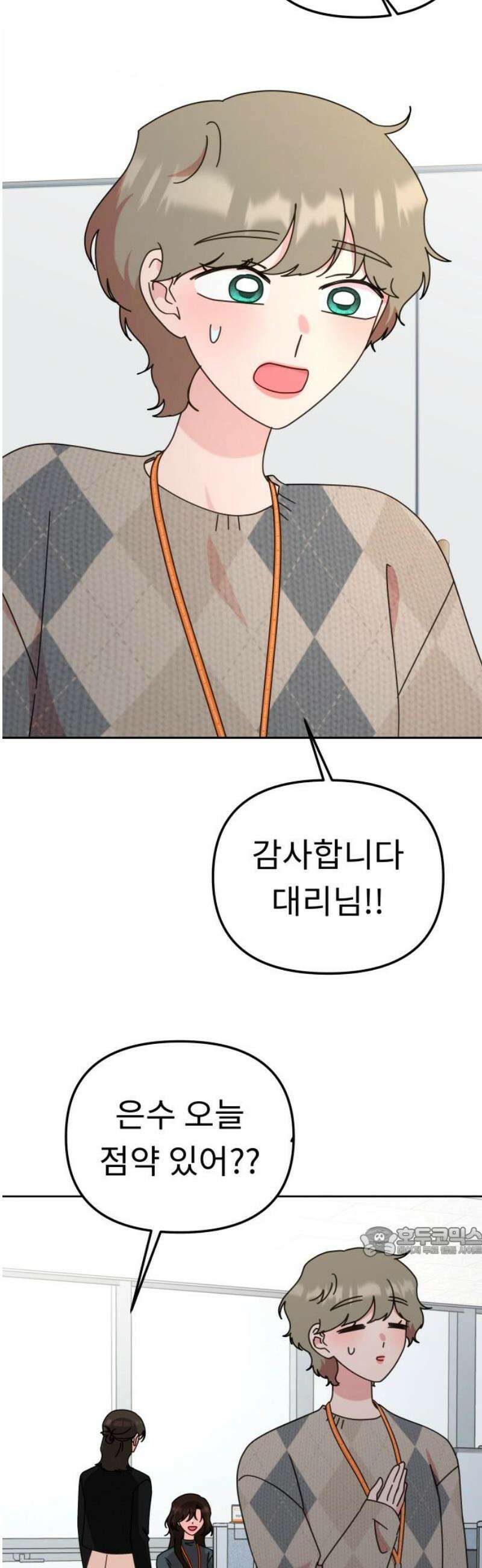 사서고생! 외전 3． 이상형(1) 17
