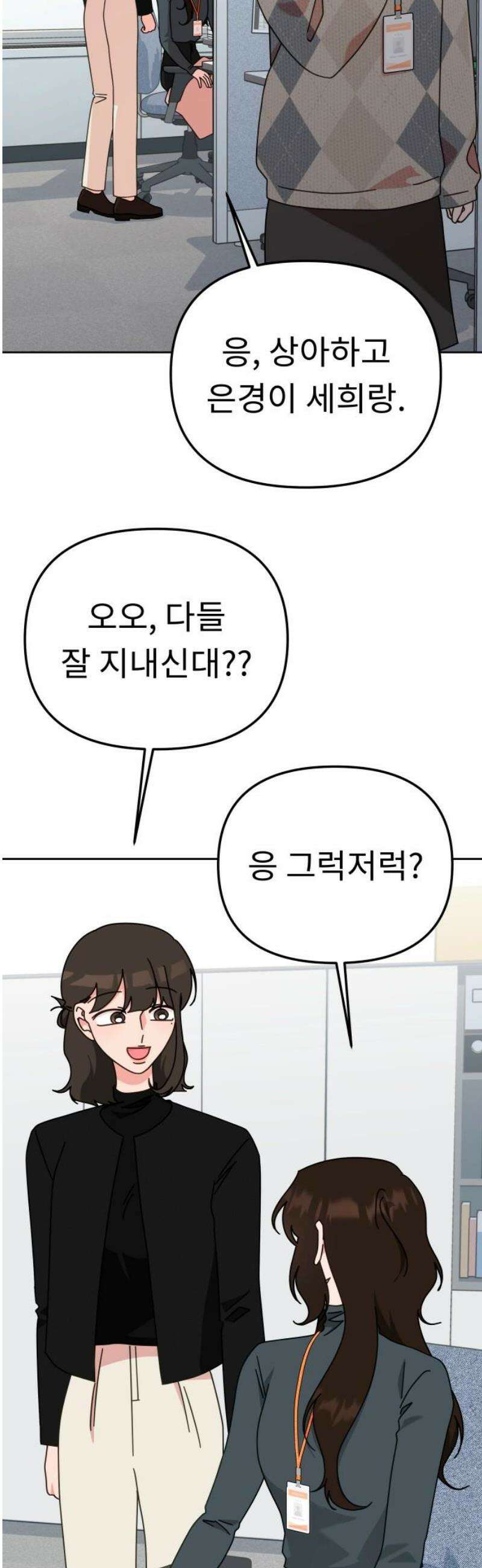 사서고생! 외전 3． 이상형(1) 18