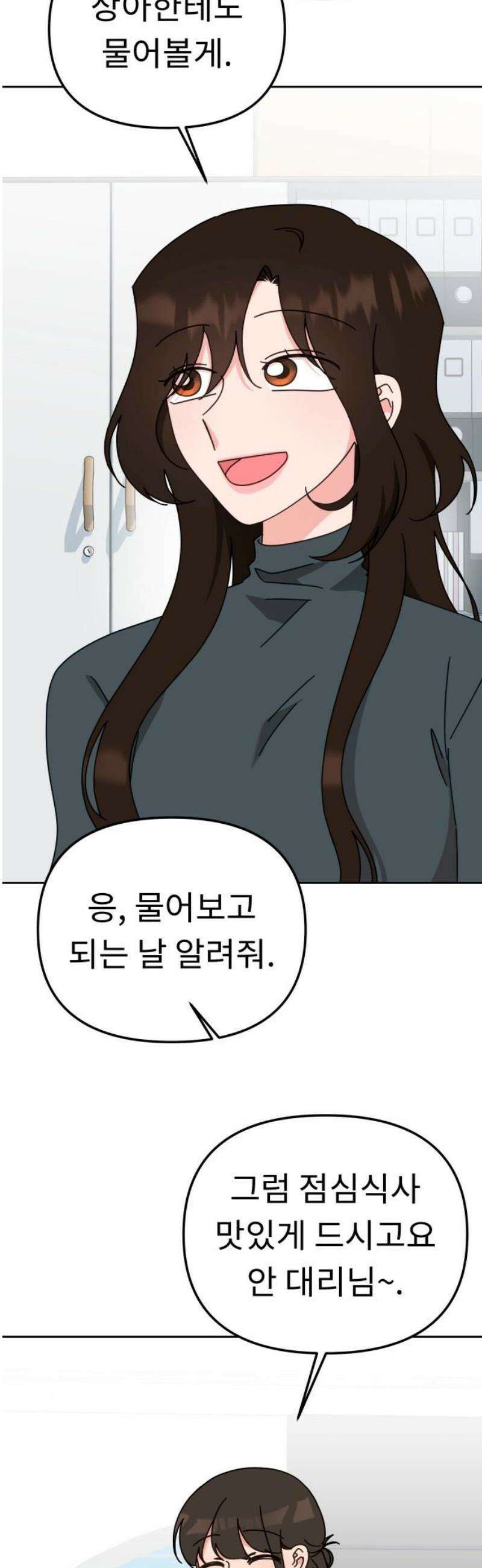 사서고생! 외전 3． 이상형(1) 21