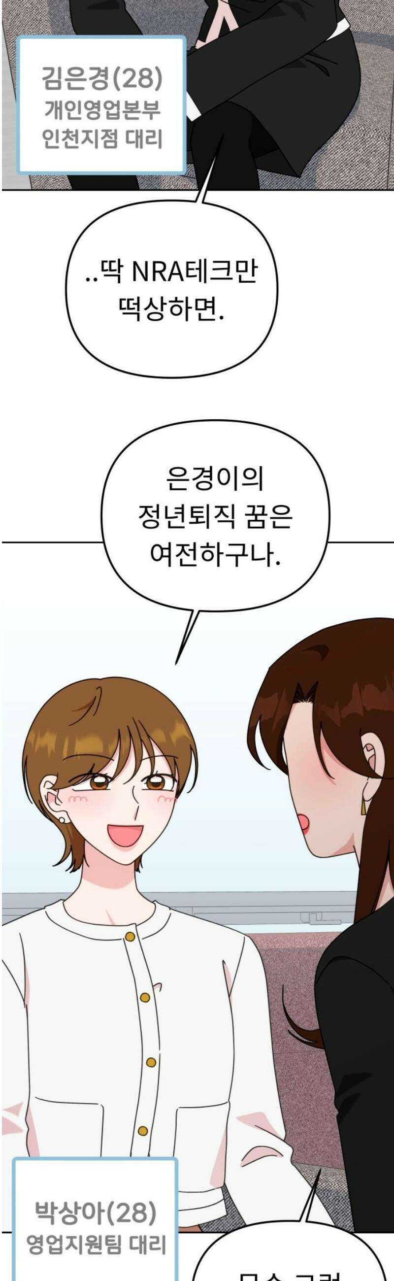 사서고생! 외전 3． 이상형(1) 27