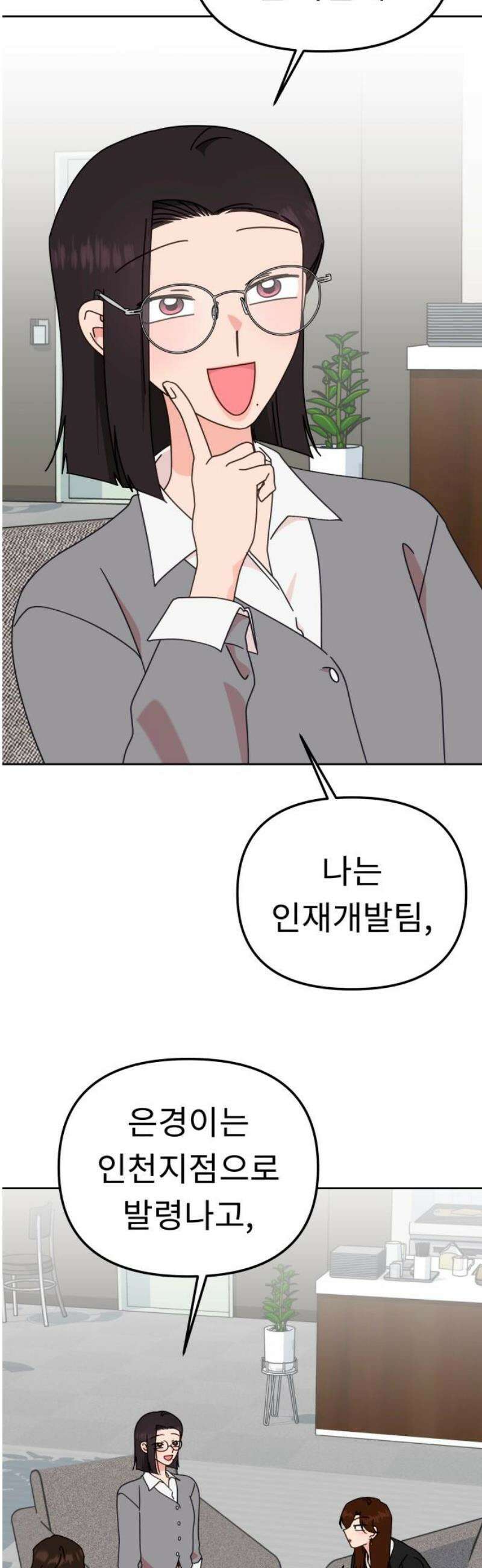 사서고생! 외전 3． 이상형(1) 29