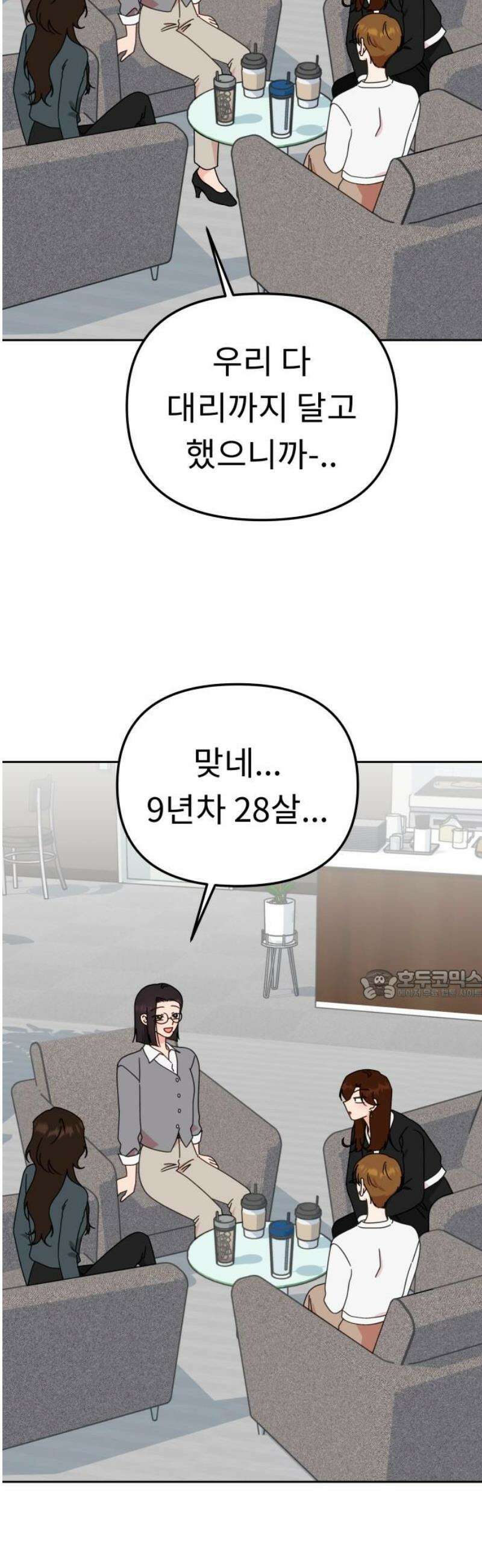 사서고생! 외전 3． 이상형(1) 30