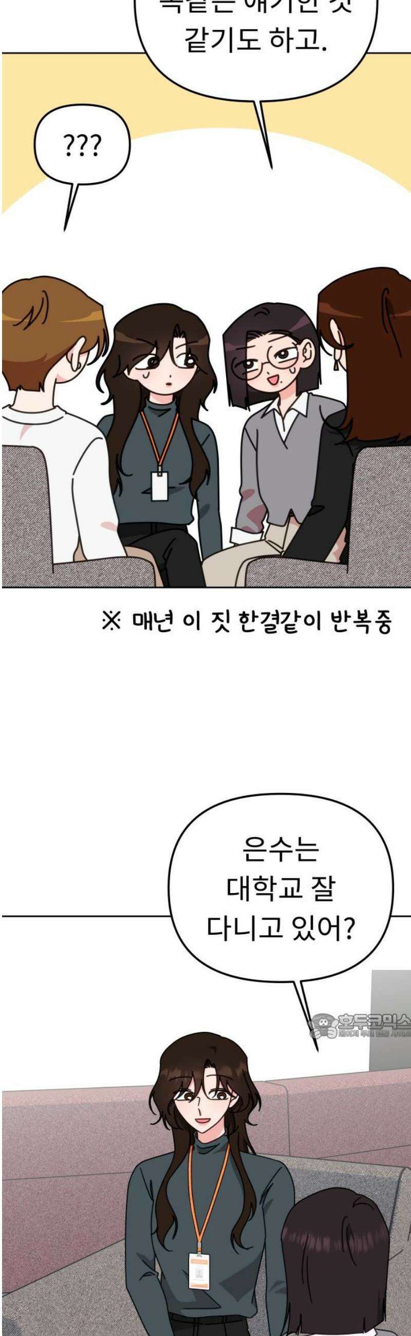 사서고생! 외전 3． 이상형(1) 32