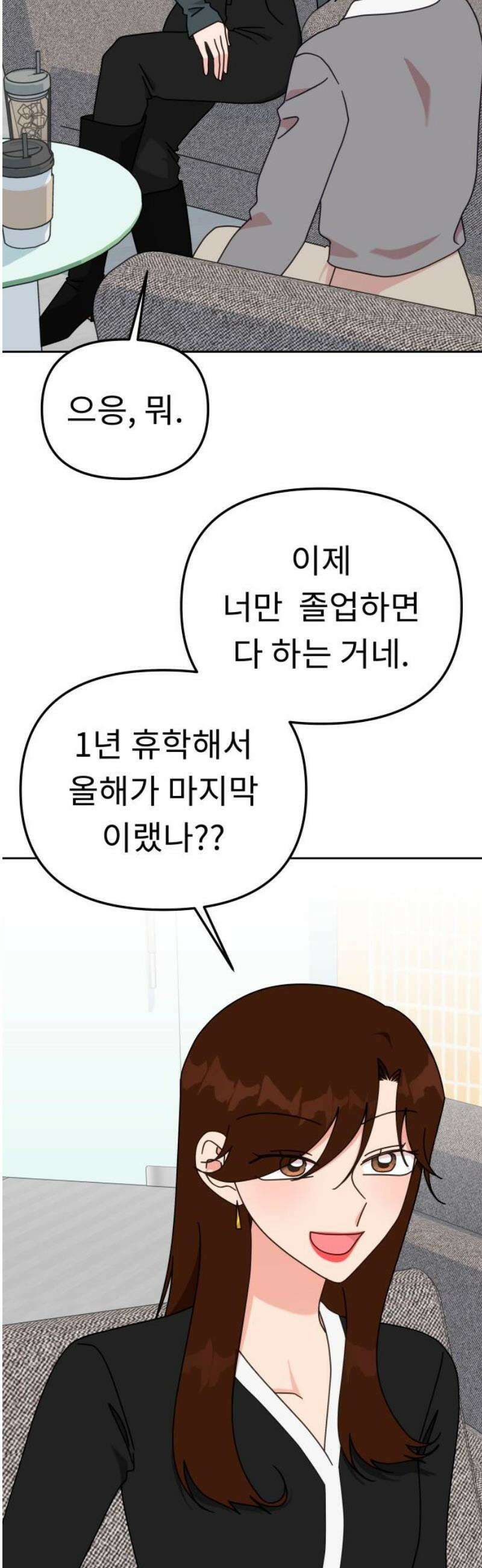사서고생! 외전 3． 이상형(1) 33
