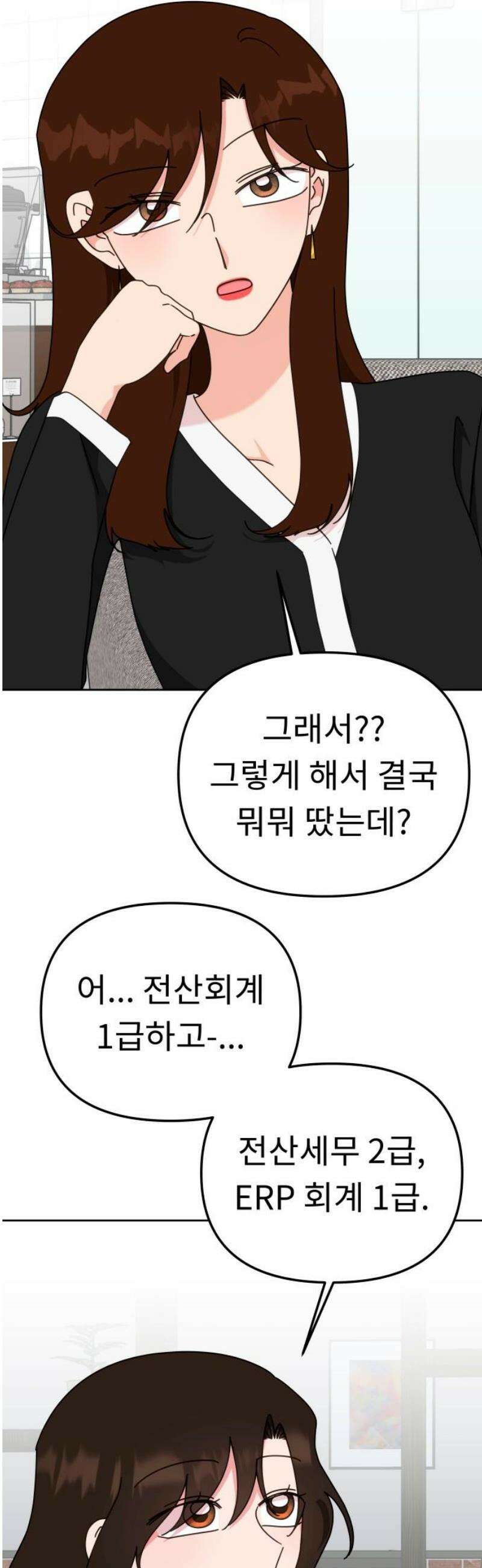 사서고생! 외전 3． 이상형(1) 36