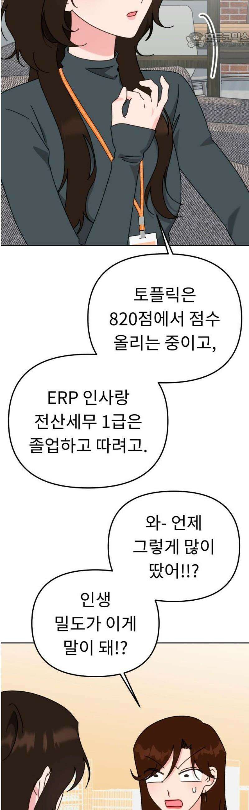 사서고생! 외전 3． 이상형(1) 37