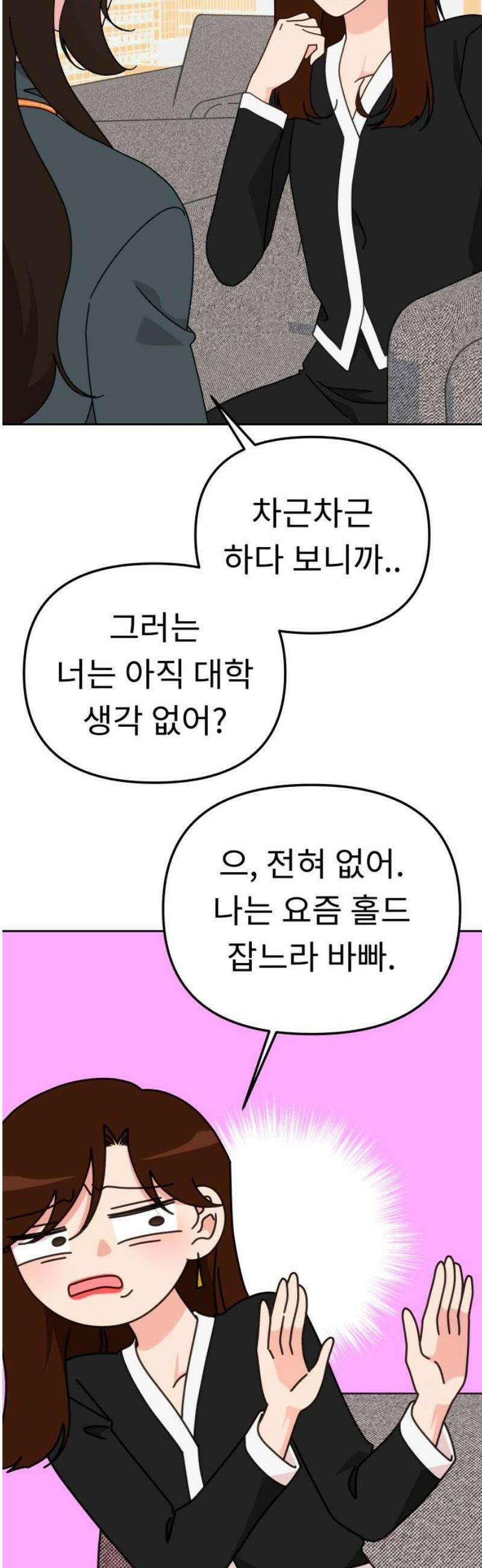 사서고생! 외전 3． 이상형(1) 38