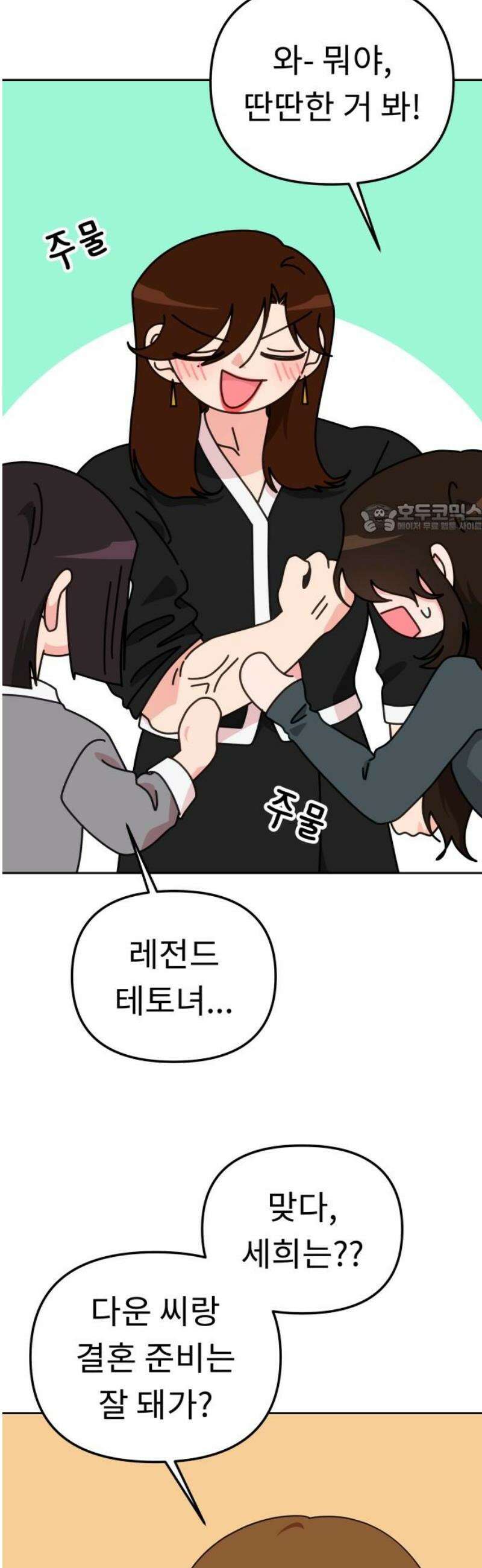 사서고생! 외전 3． 이상형(1) 41
