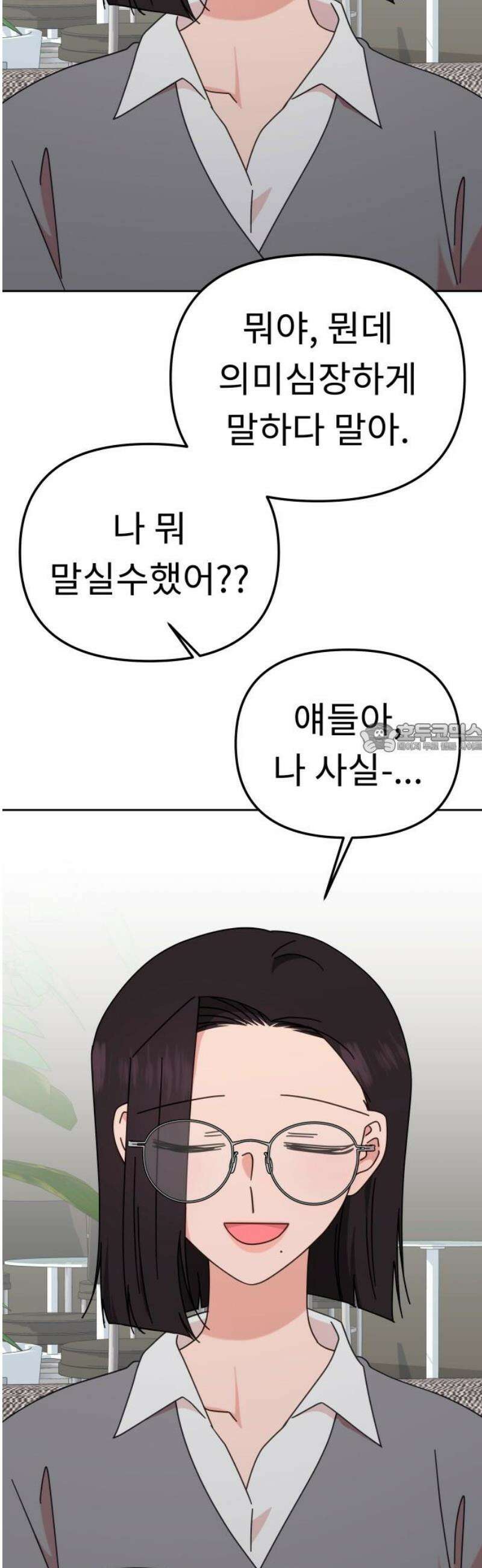 사서고생! 외전 3． 이상형(1) 43