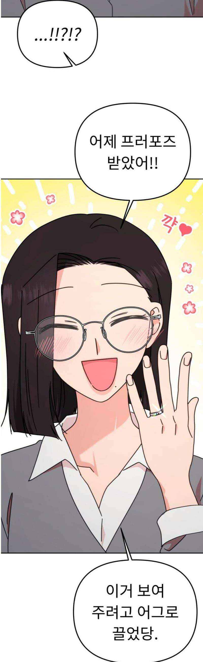 사서고생! 외전 3． 이상형(1) 44