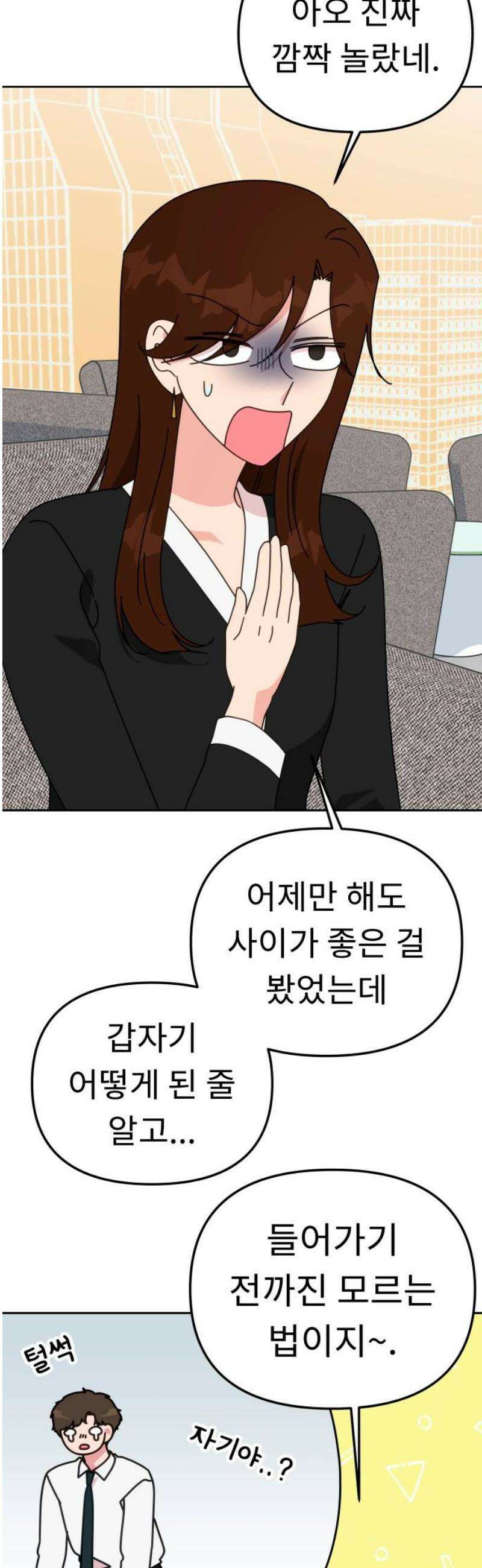 사서고생! 외전 3． 이상형(1) 46