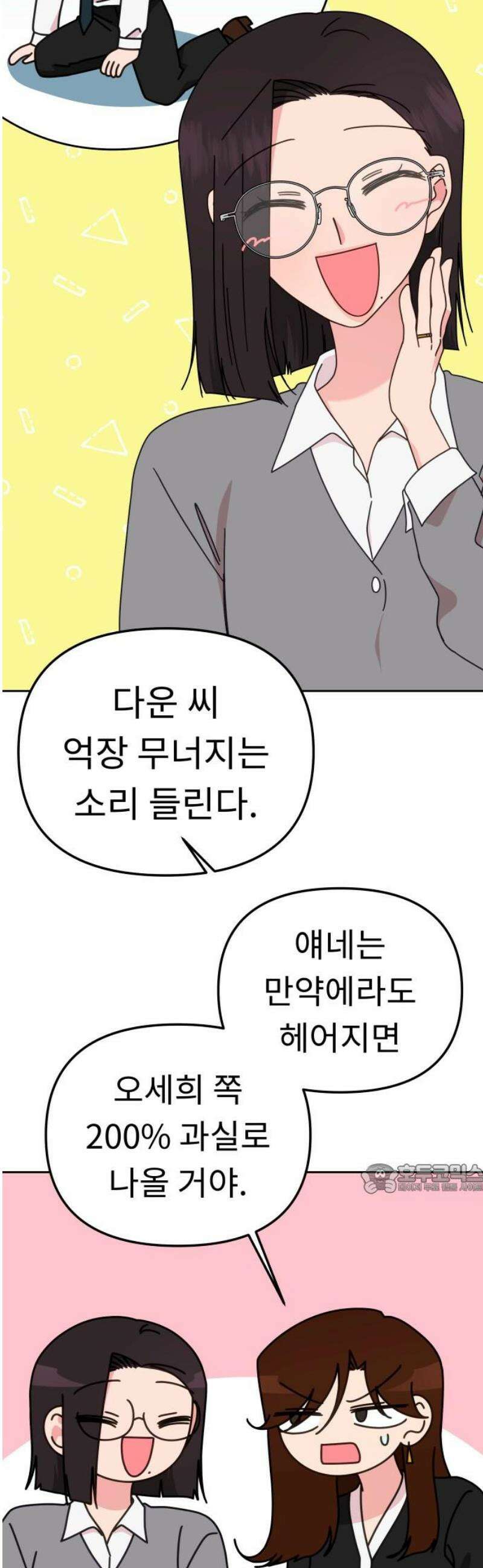 사서고생! 외전 3． 이상형(1) 47