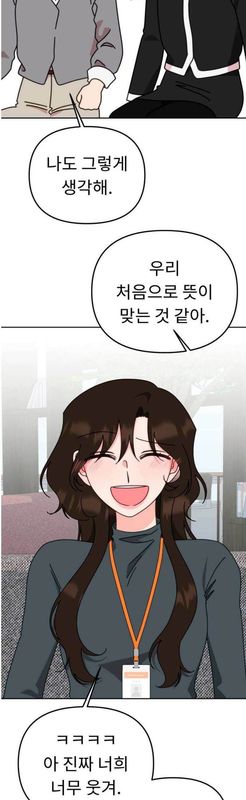 사서고생! 외전 3． 이상형(1) 48
