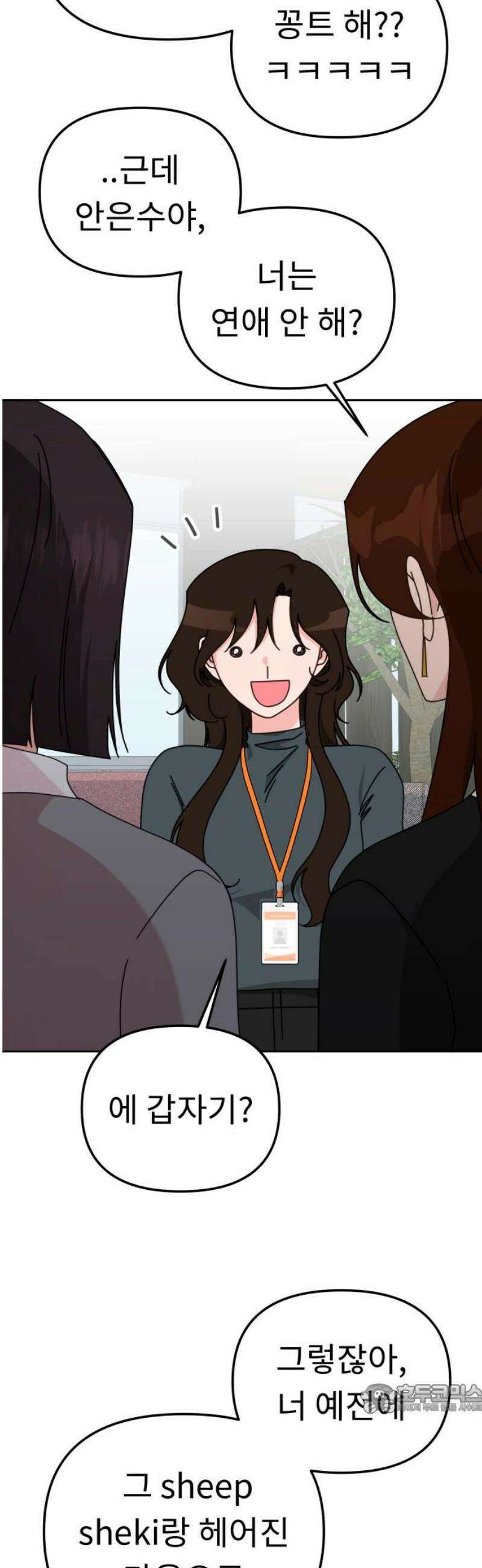 사서고생! 외전 3． 이상형(1) 49