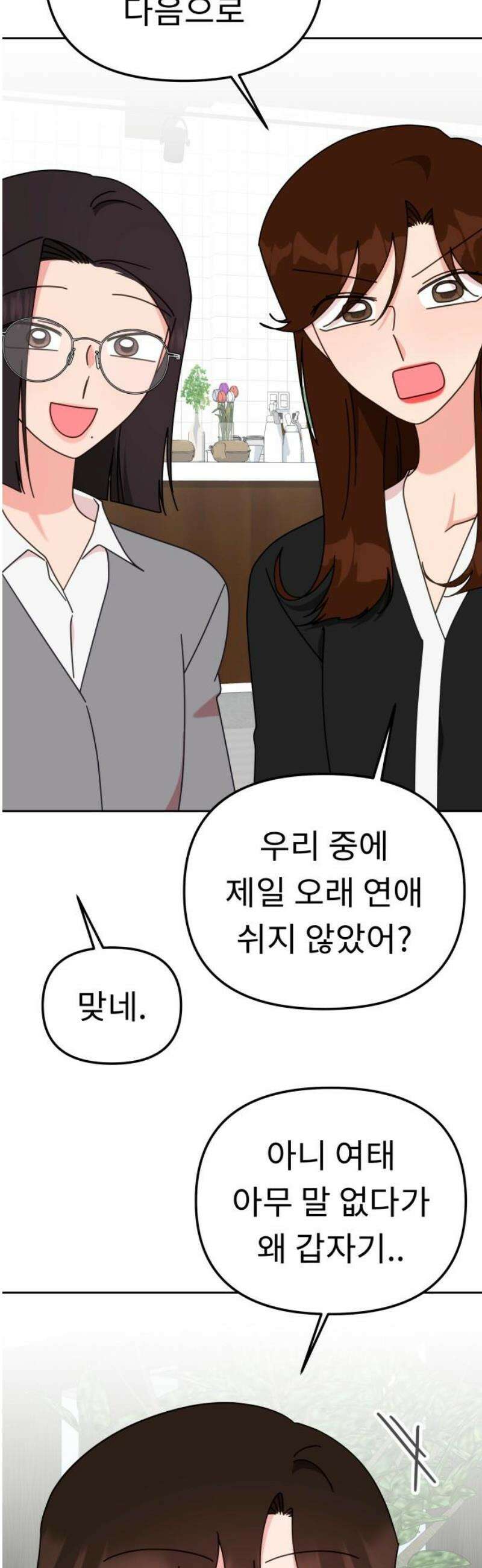 사서고생! 외전 3． 이상형(1) 50