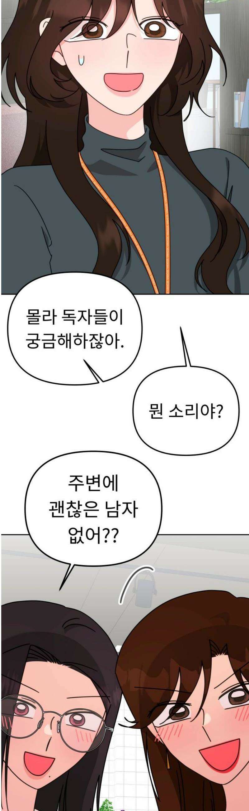 사서고생! 외전 3． 이상형(1) 51