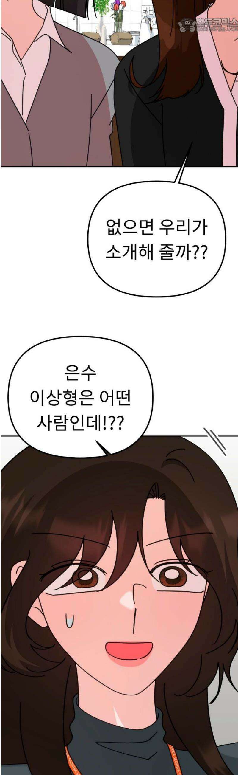 사서고생! 외전 3． 이상형(1) 52