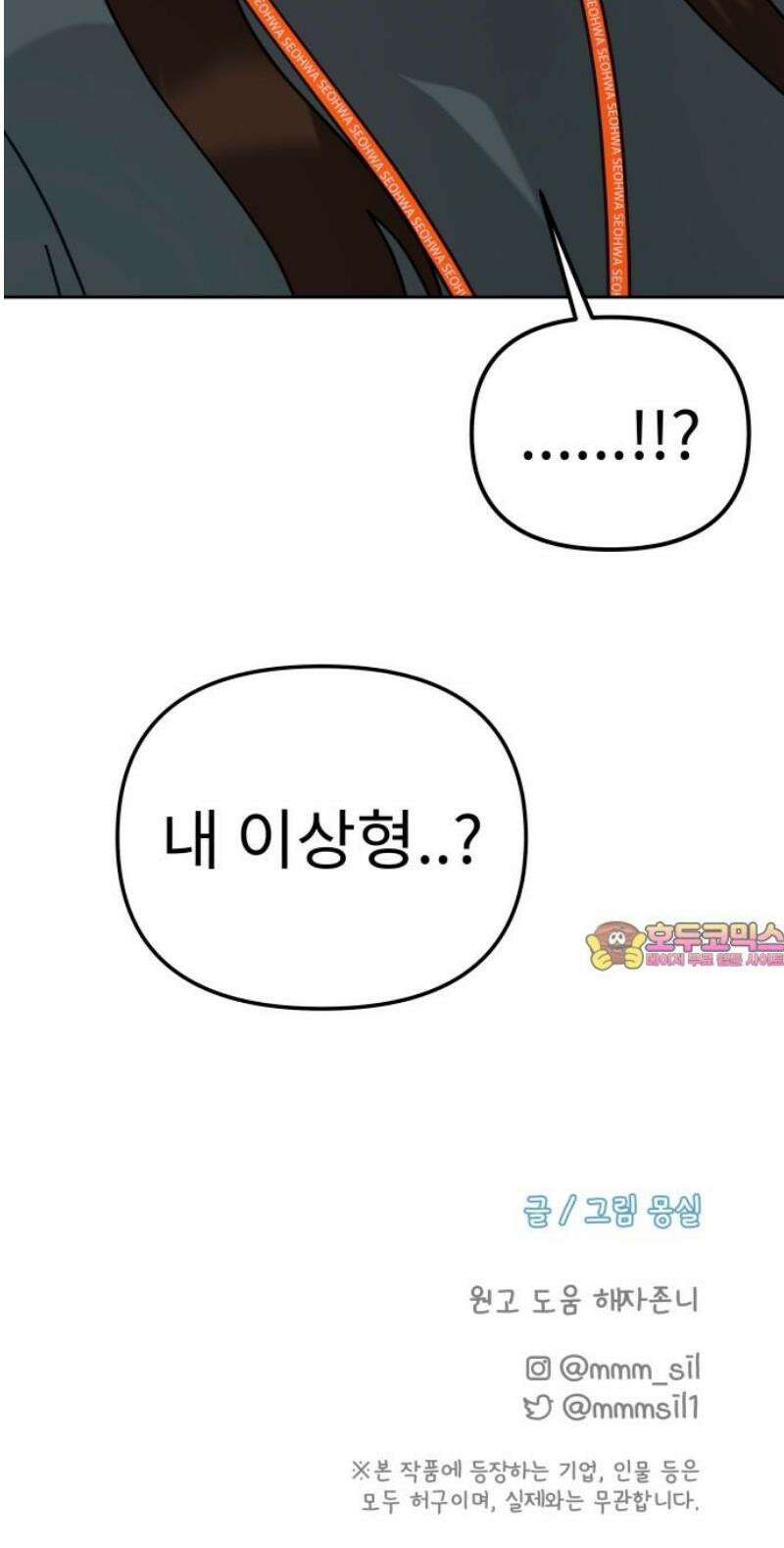 사서고생! 외전 3． 이상형(1) 53