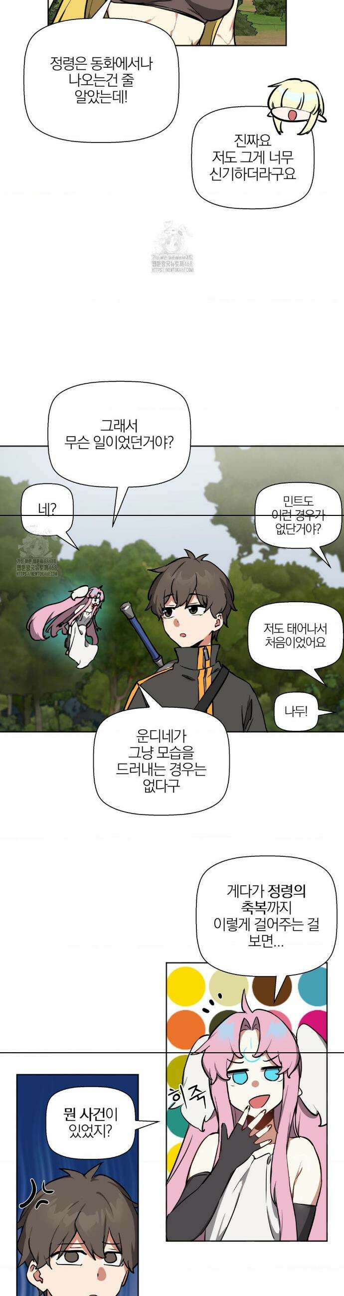 남자가 없는 이세계 76화 6