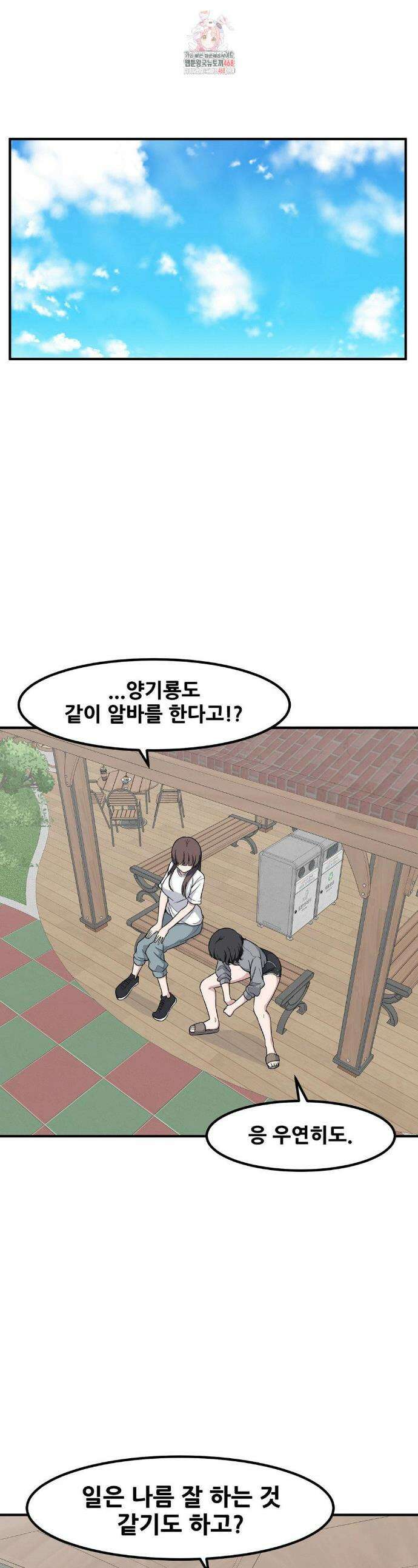 옆자리 짝꿍의 비밀 3부 21화 1