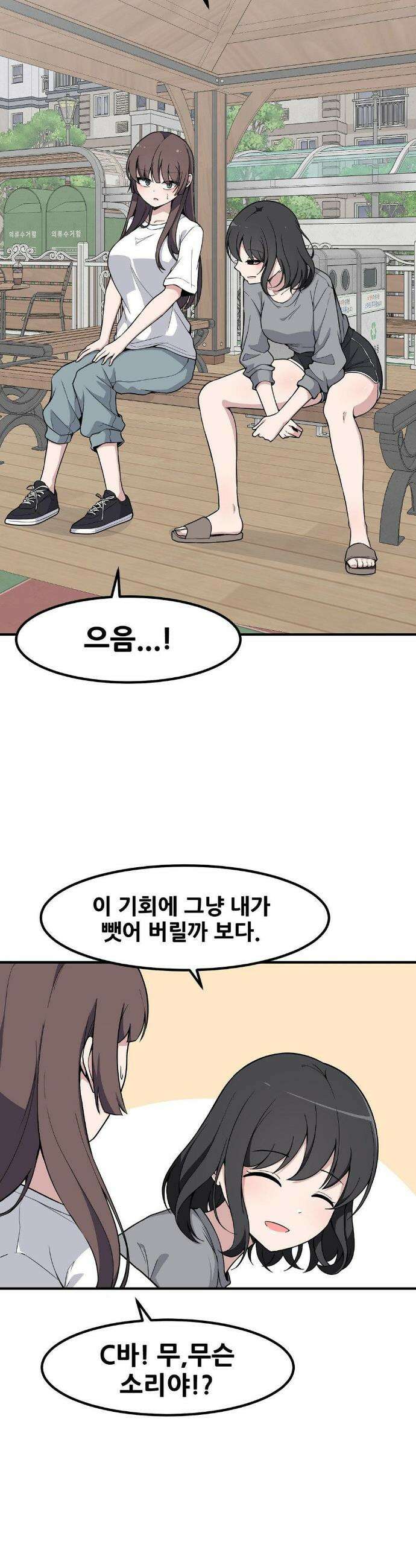 옆자리 짝꿍의 비밀 3부 21화 2