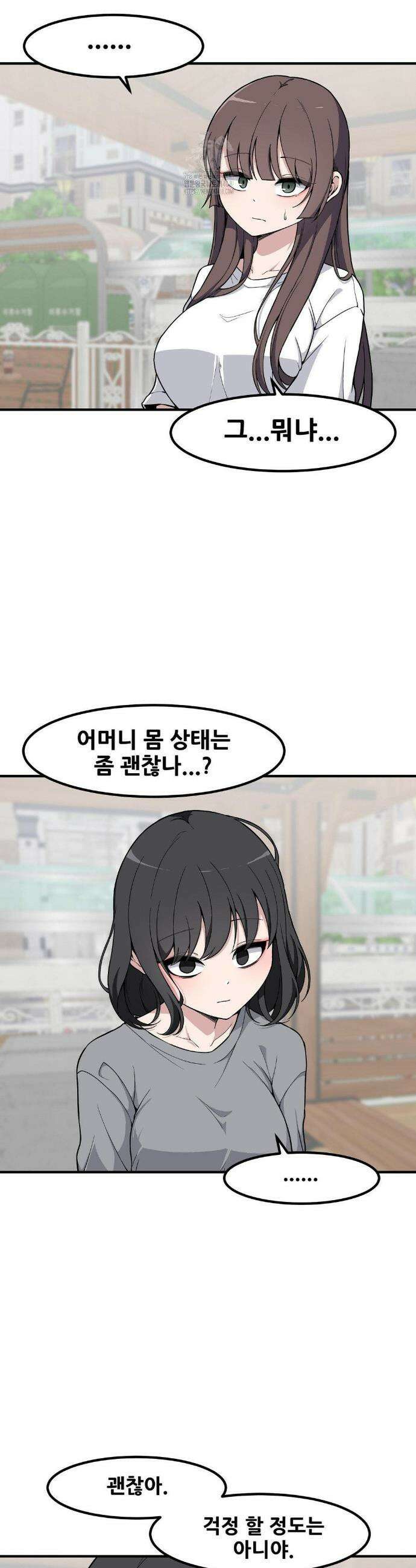 옆자리 짝꿍의 비밀 3부 21화 3