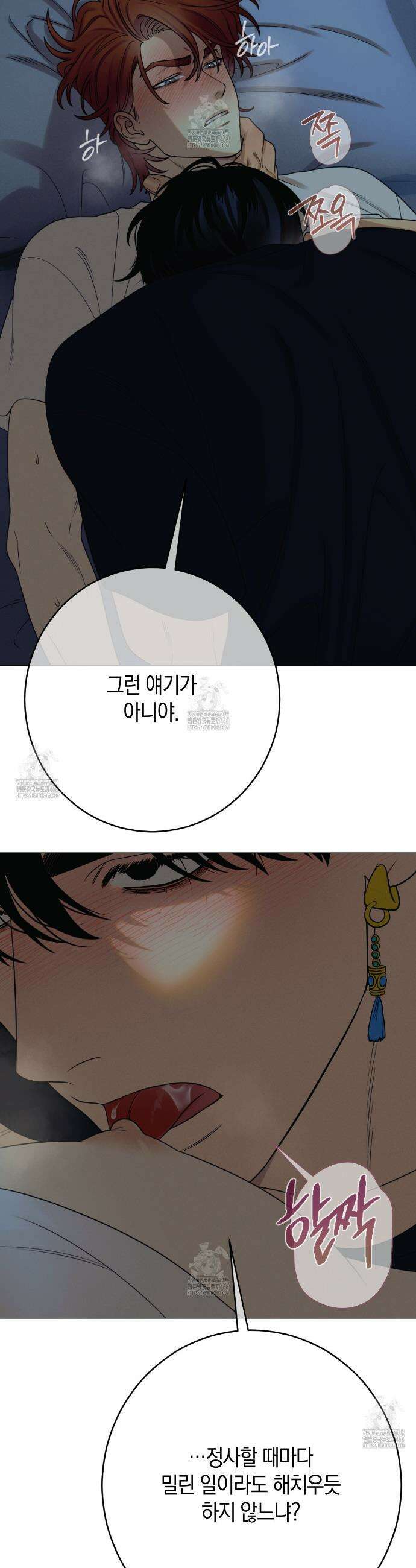 산가지는 도깨비의 꿈을 꾼다 65화 8