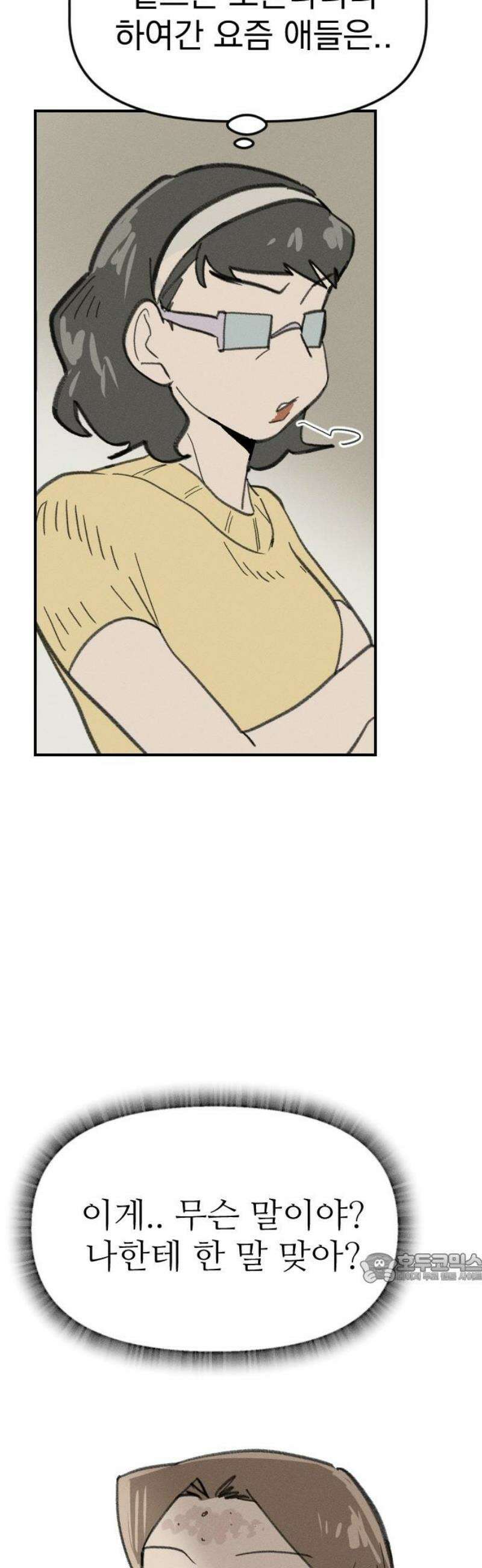 나의 구원이 45화 2