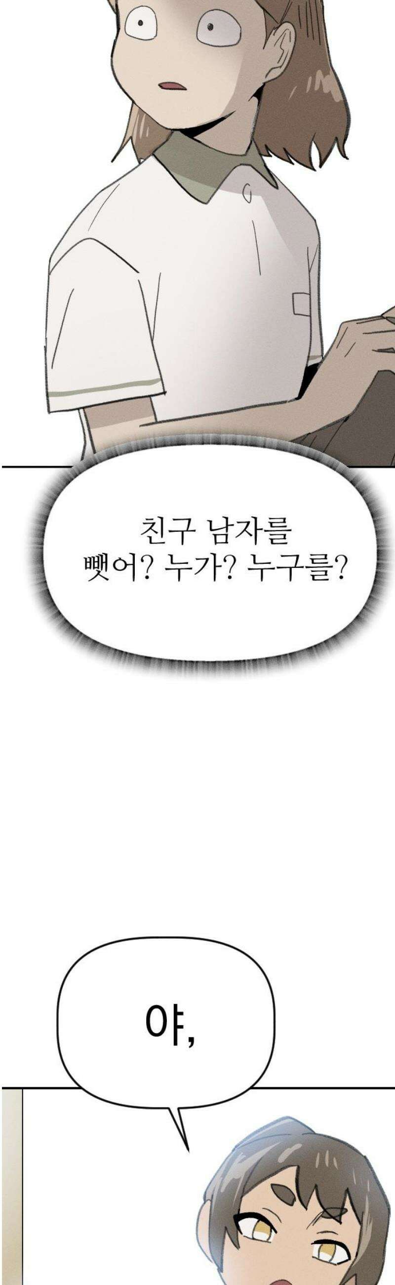나의 구원이 45화 3