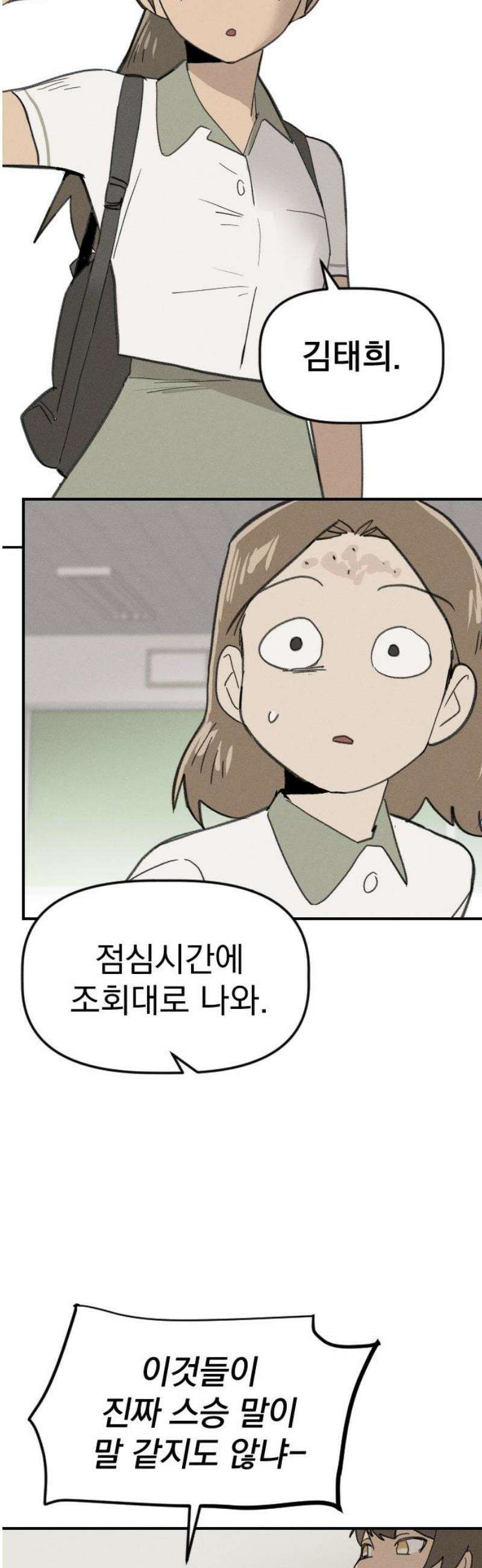 나의 구원이 45화 8