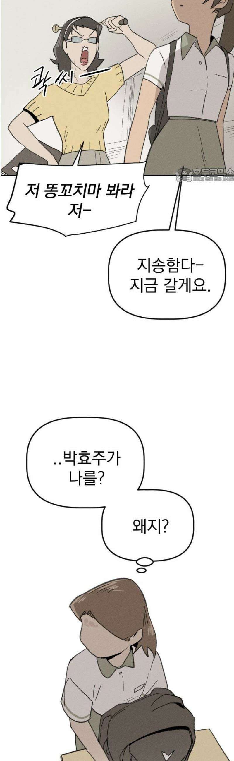 나의 구원이 45화 9