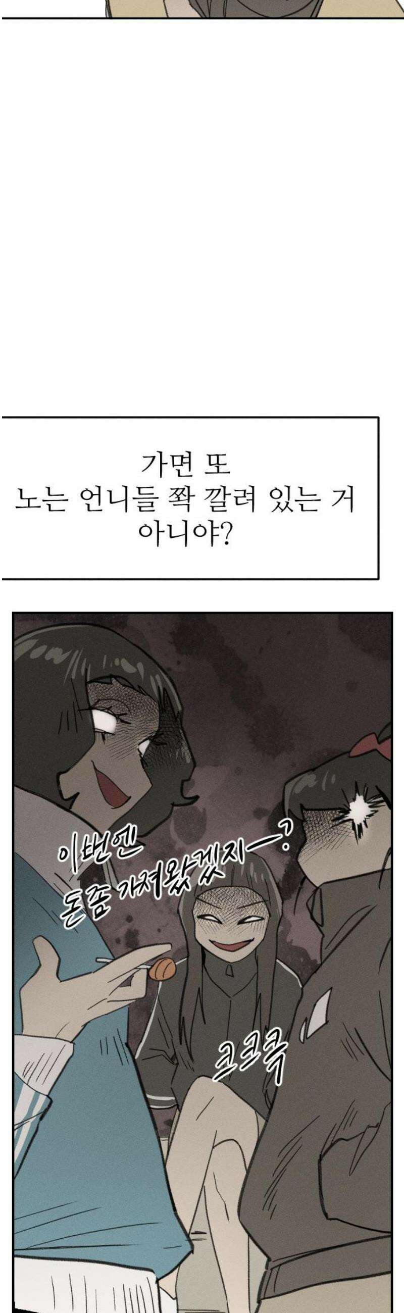 나의 구원이 45화 10